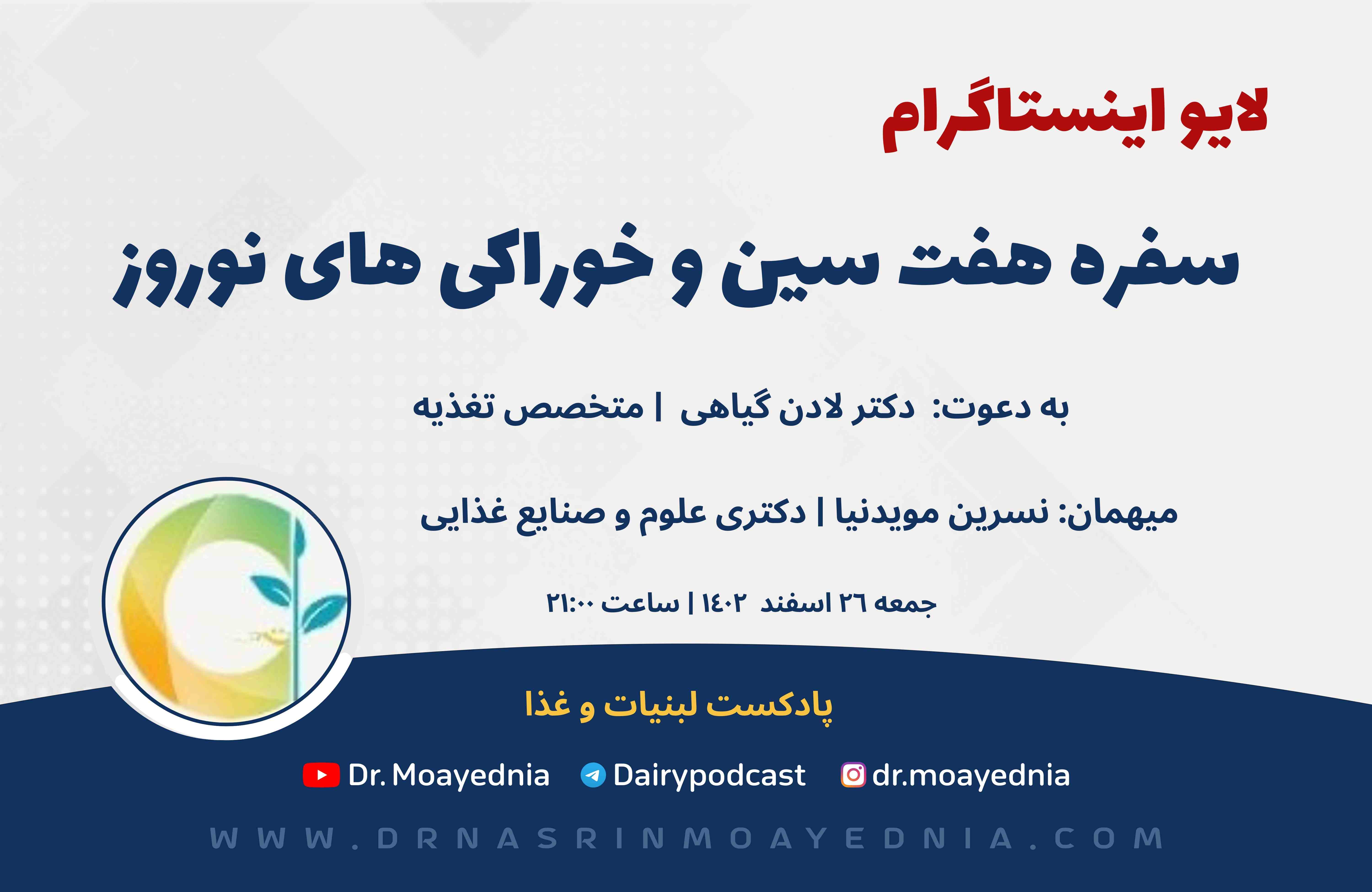 خوراکی های نوروزی و سفره هفت سین 