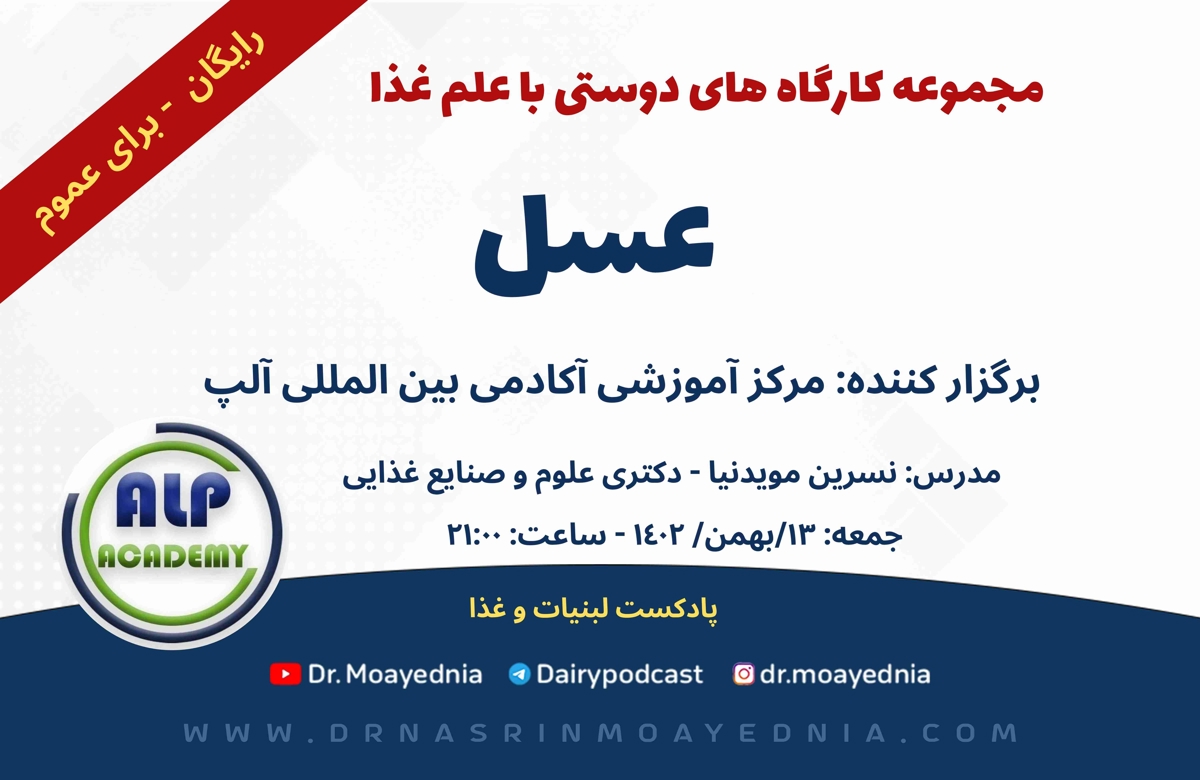کارگاه عسل