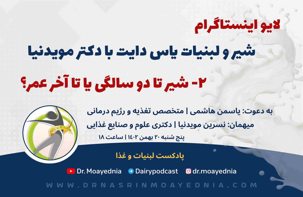 شیر تا دو سالگی یا تا آخر عمر؟