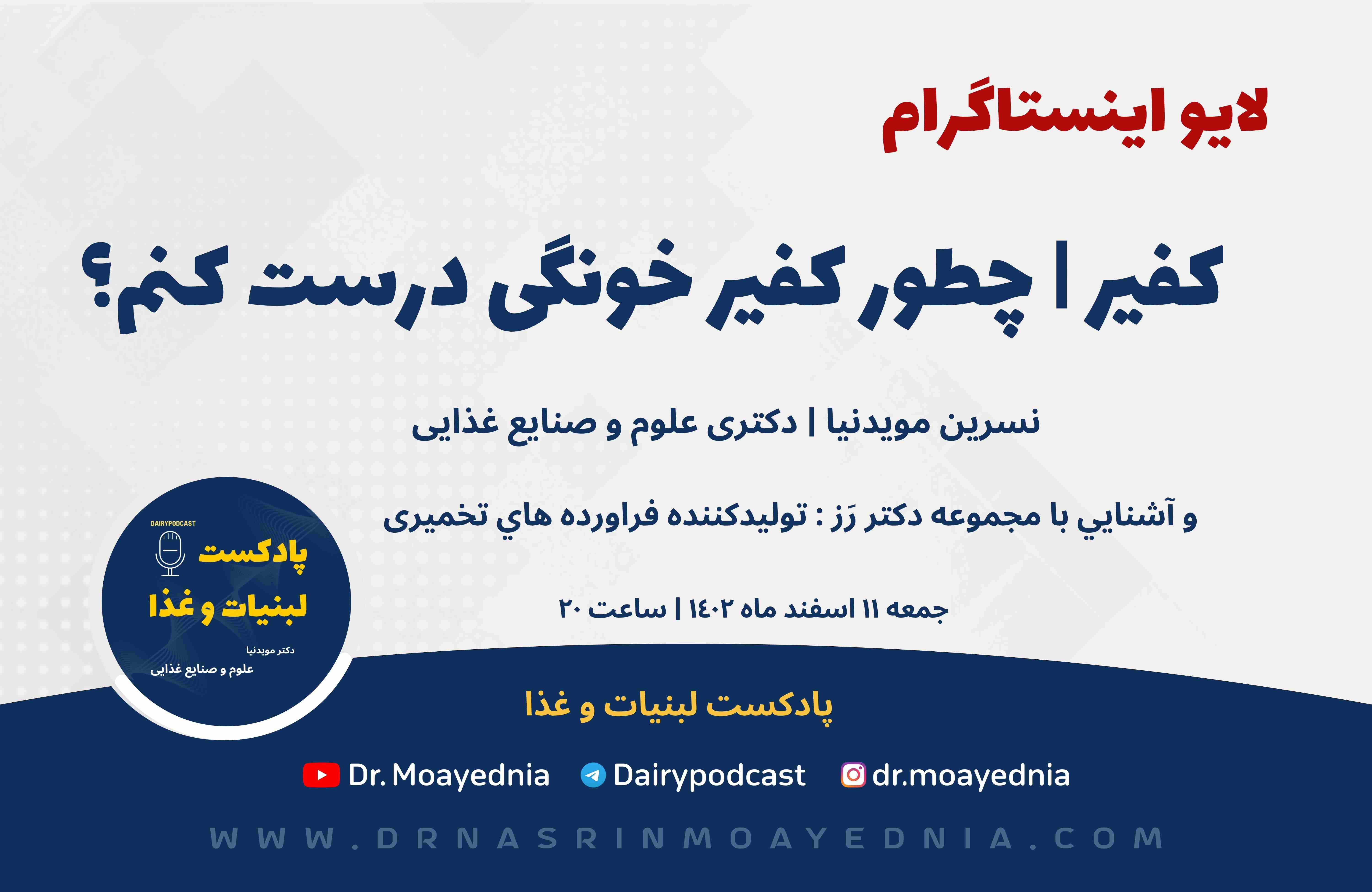 کفیر | چطور کفیر خانگی درست کنم؟