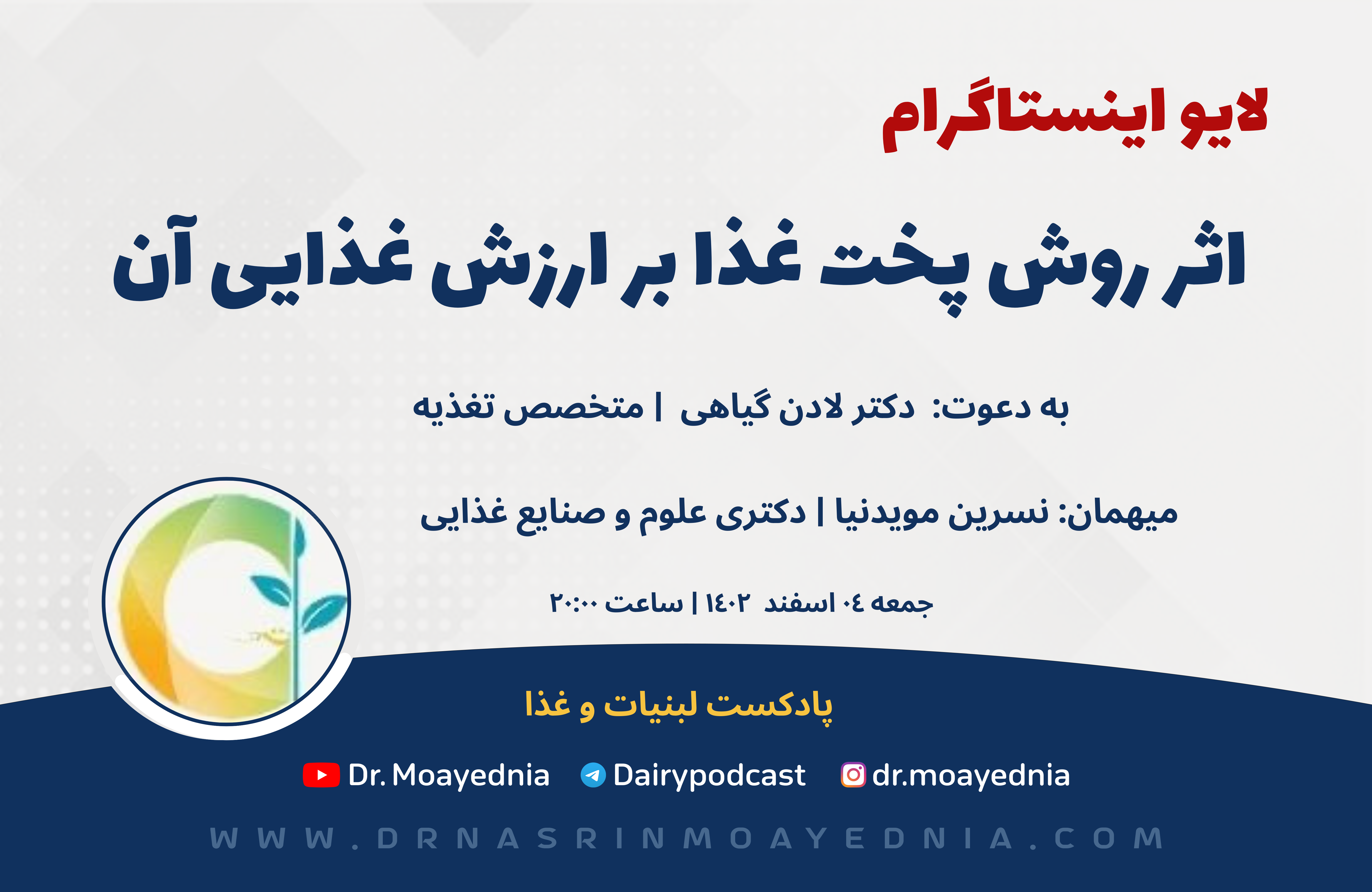 اثر روش پخت بر ارزش غذایی