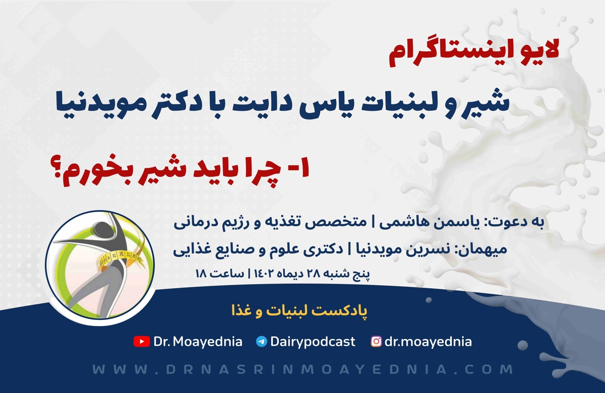 چرا باید شیر بخورم | ارزش غذایی شیر