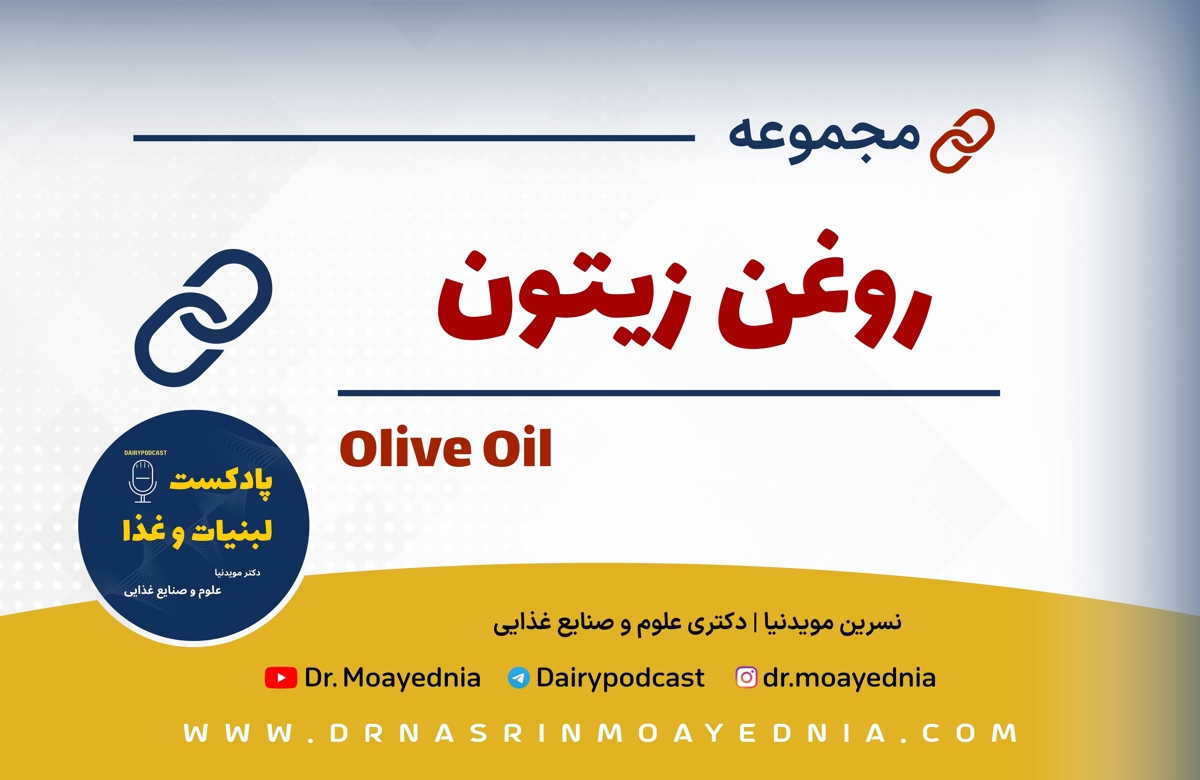 روغن زیتون