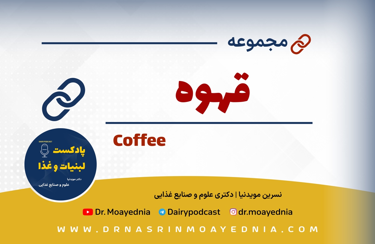 قهوه