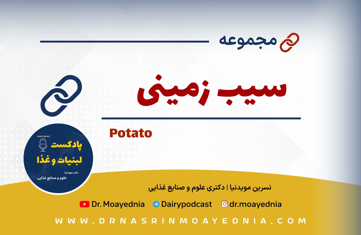 سیب زمینی