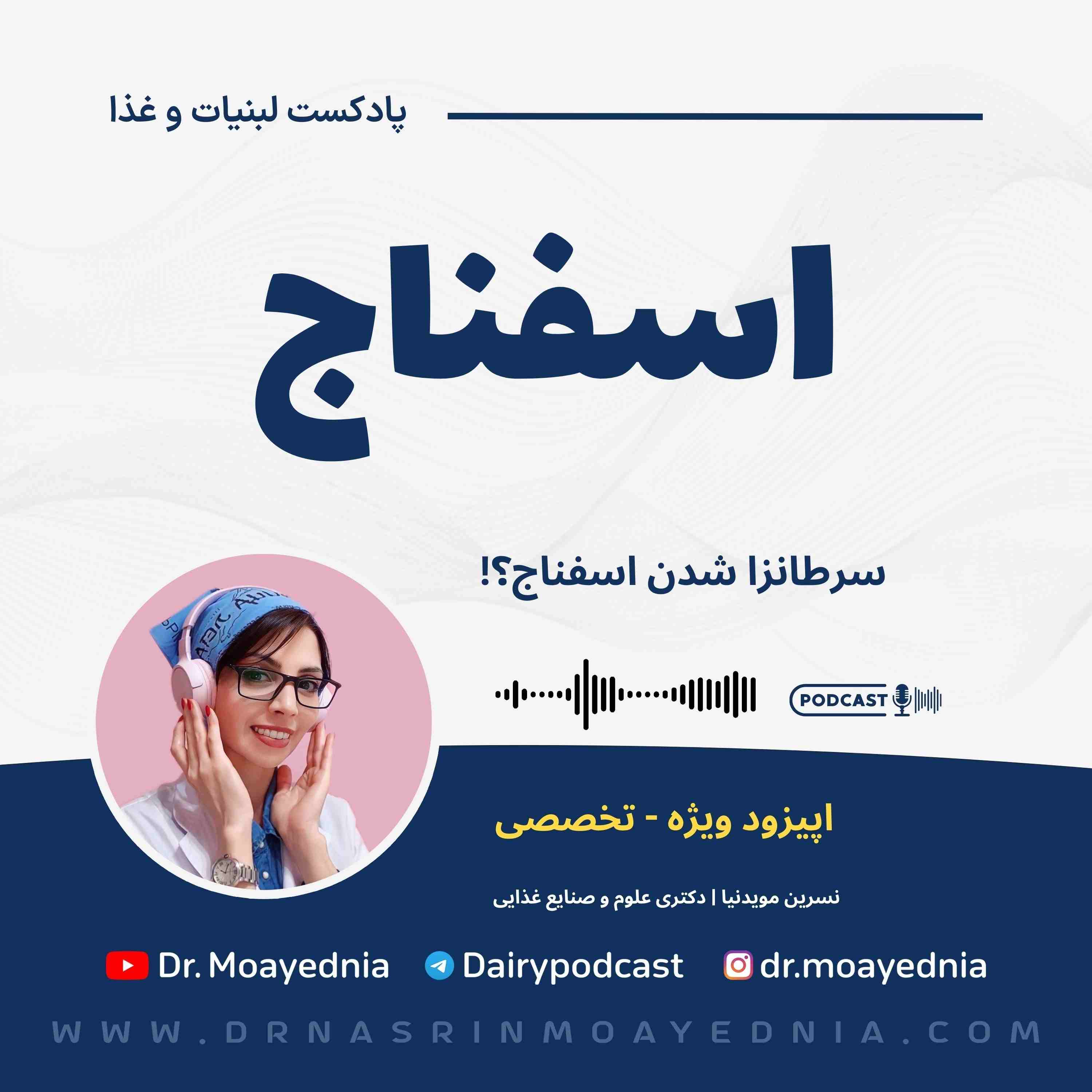 اسفناج 