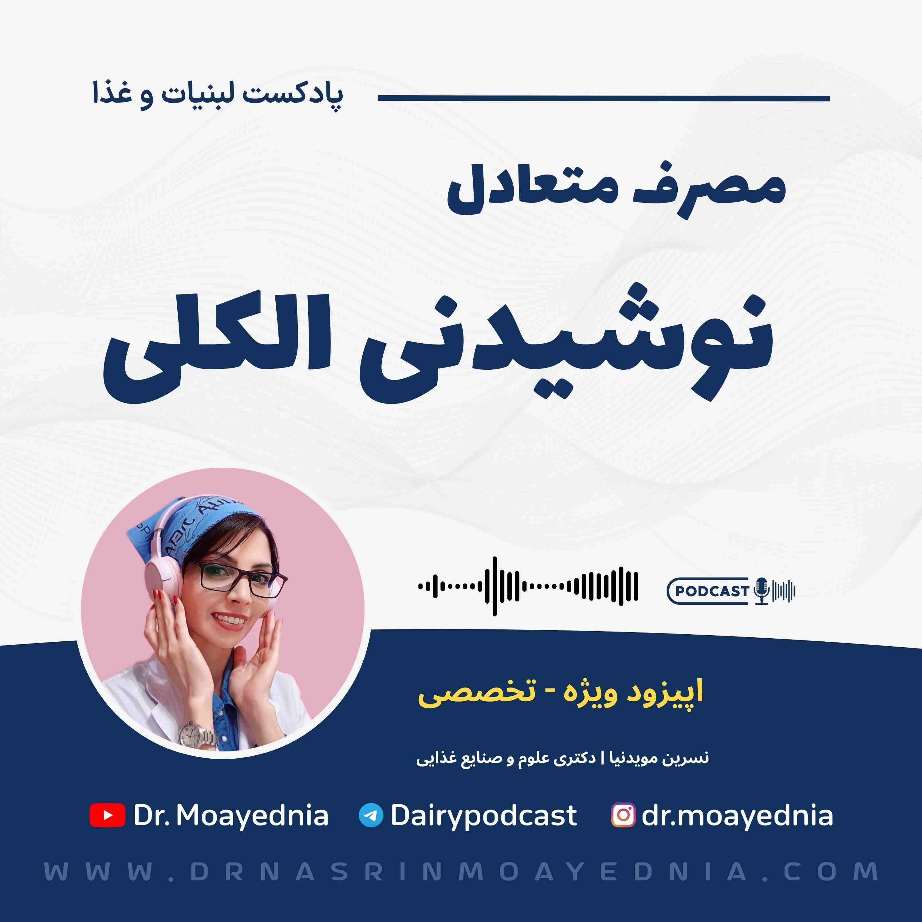 مصرف متعادل نوشیدنی الکلی چقدر است؟