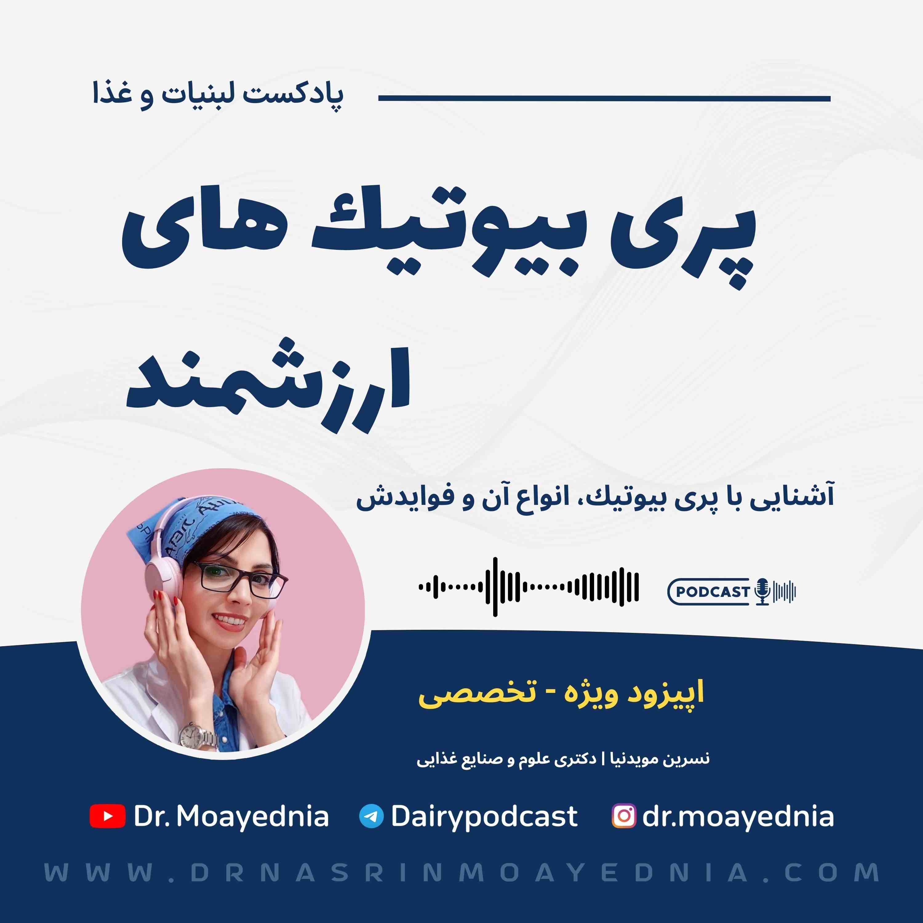 پری بیوتیک چیست؟ آشنایی با انواع و فواید آن