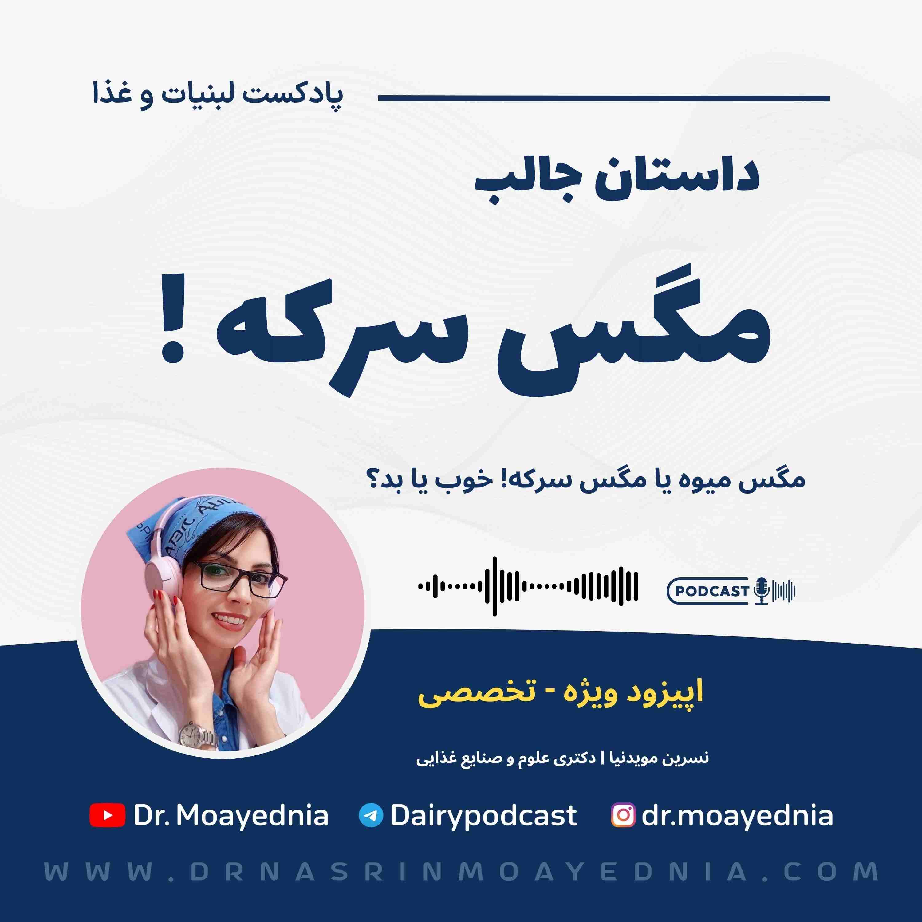 داستان مگس سرکه یا مگس میوه