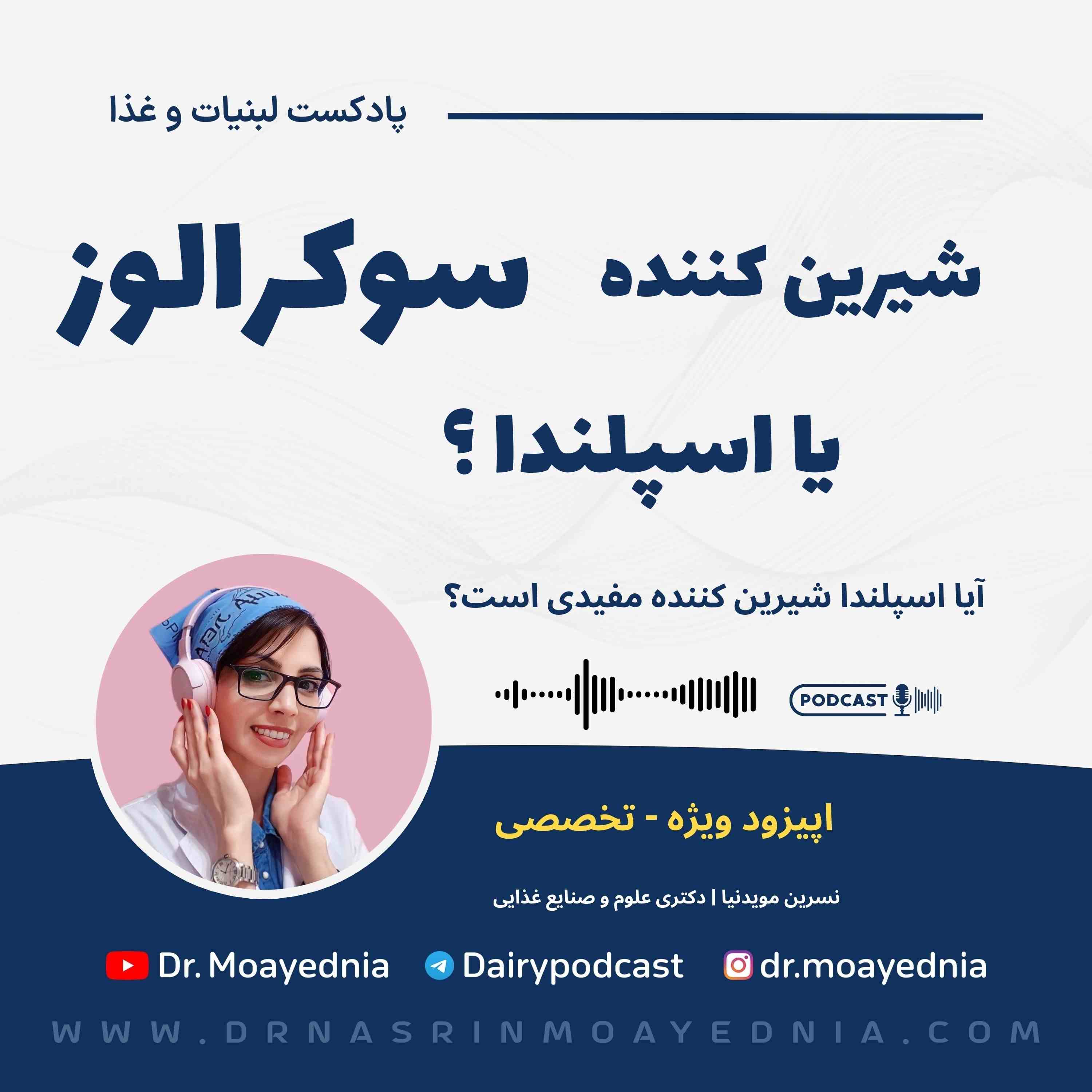 شیرین کنندده سوکرالوز یا اسپلندا چیست؟