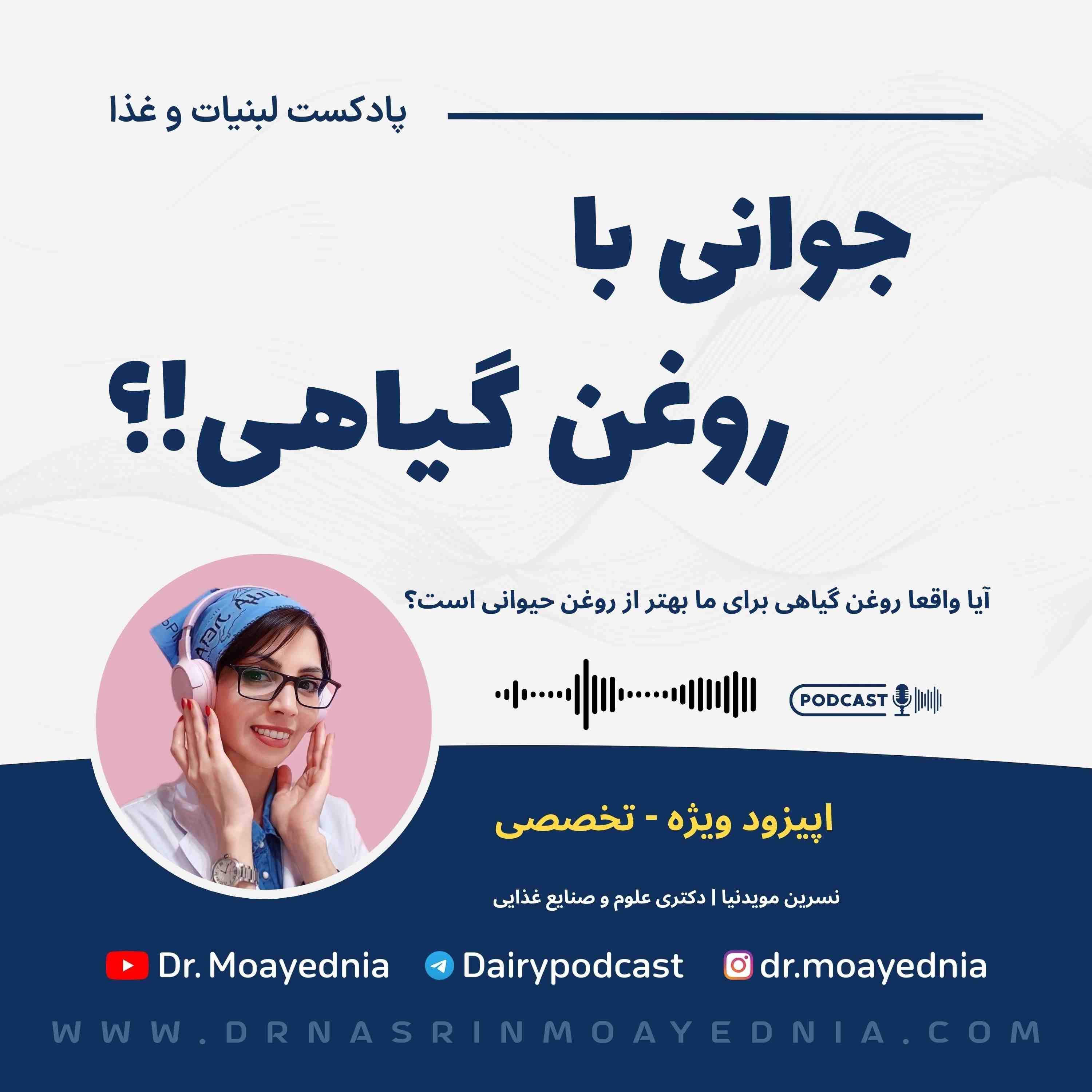 جوانی با روغن های گیاهی !؟