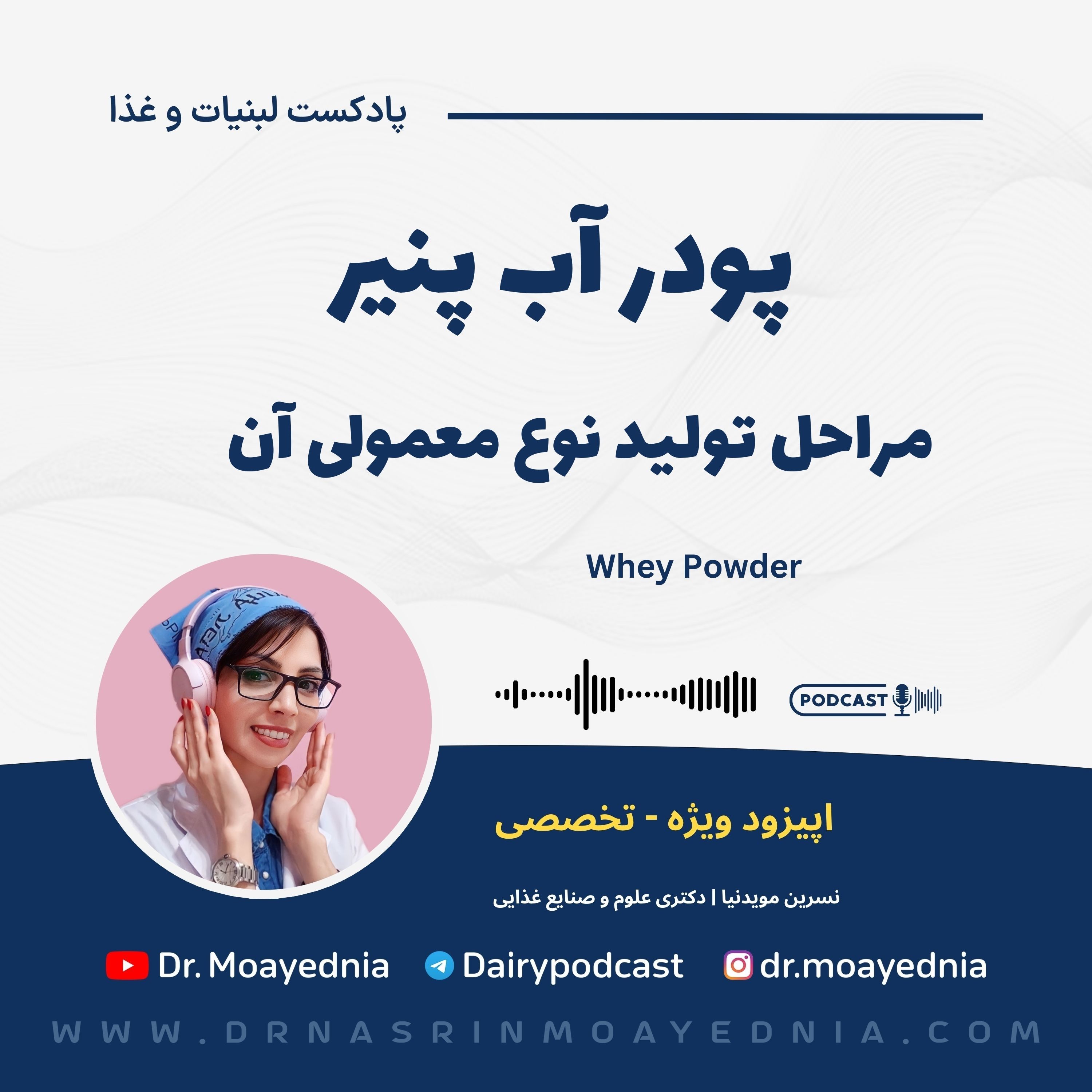 تولید پودر آب پنیر | Whey Protein Powder