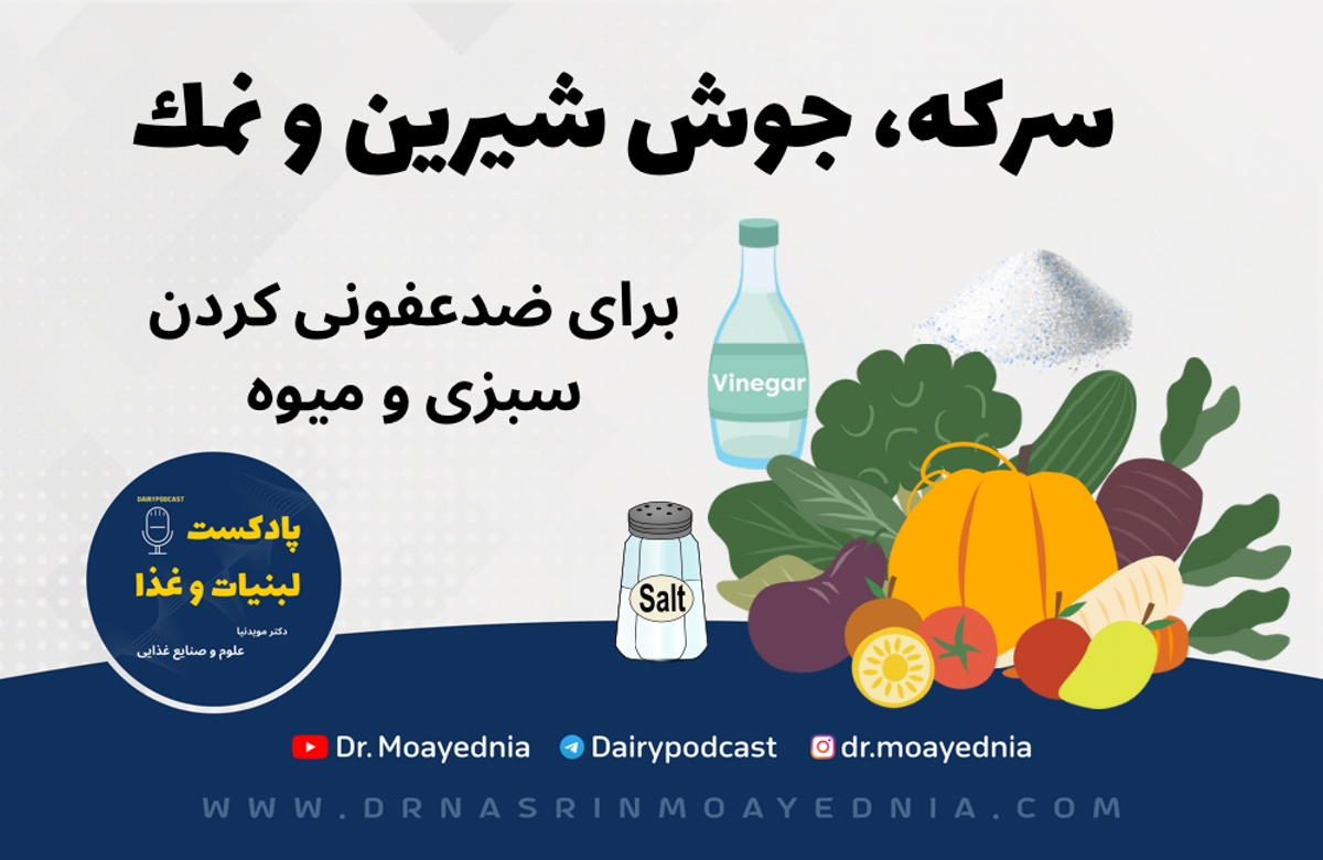 آیا ضدعفونی کردن سبزی با نمک، سرکه یا جوش شیرین درست است؟