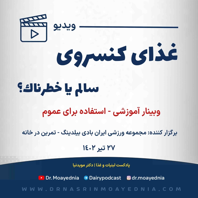 غذاهاى كنسروى - سالم يا خطرناك؟
