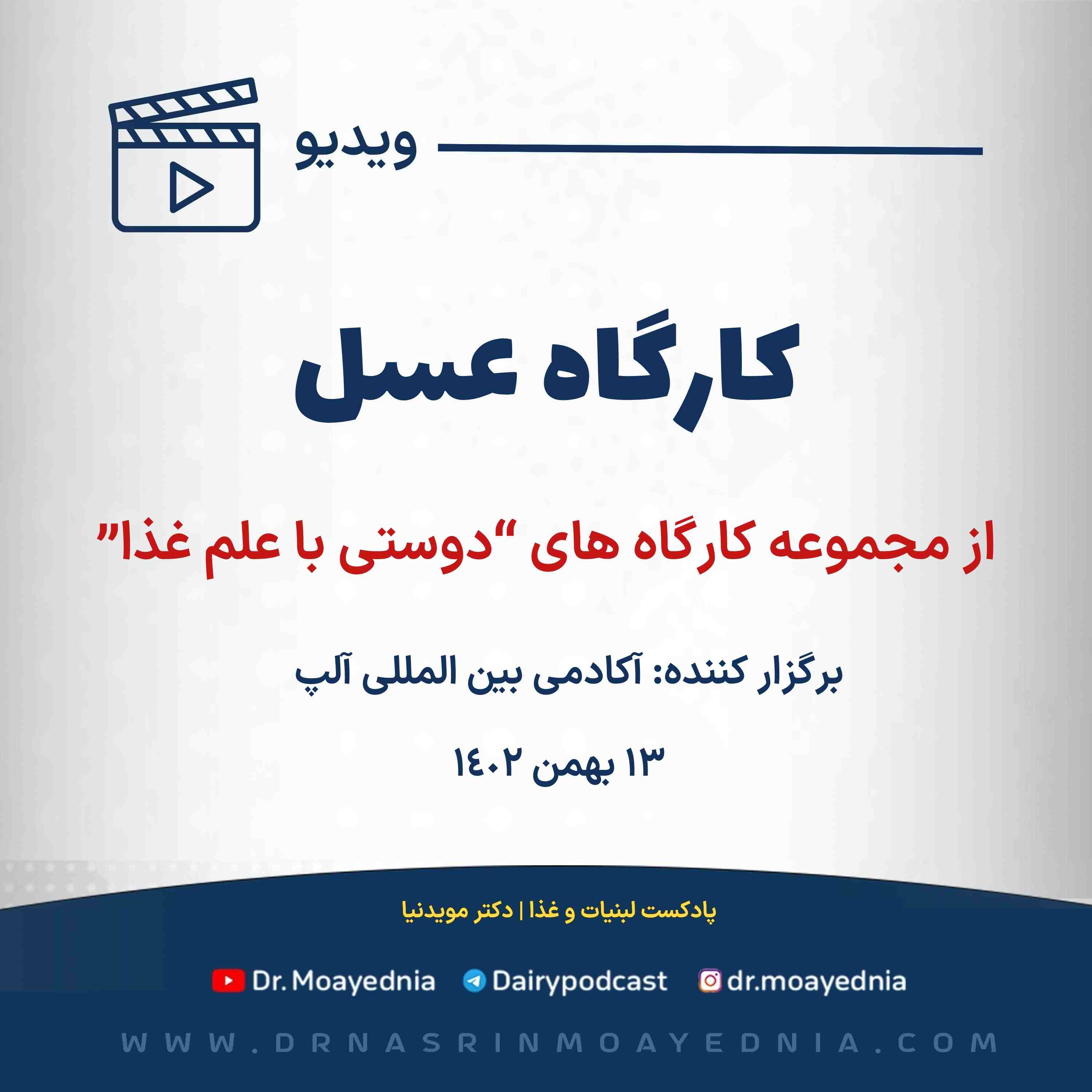 کارگاه عسل