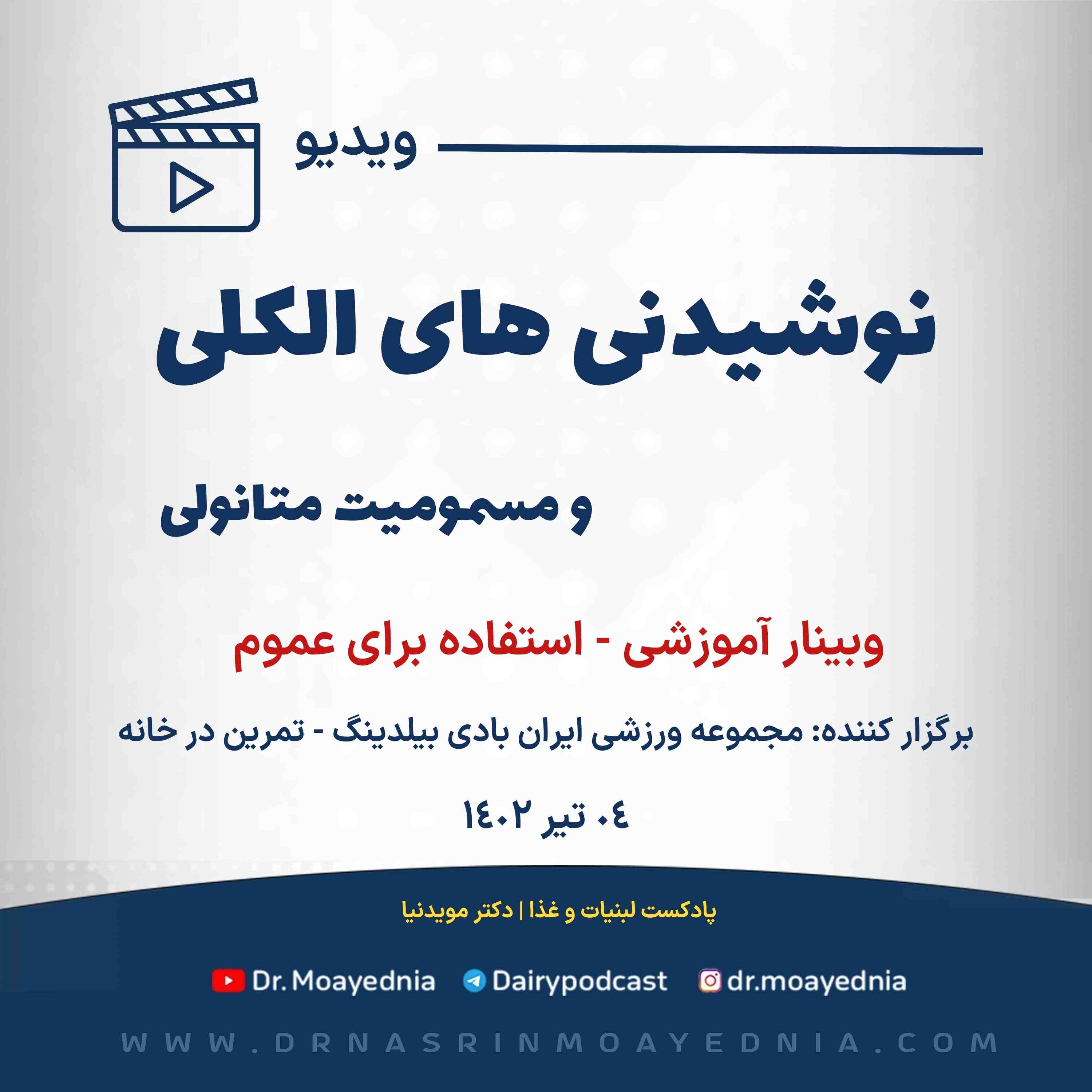 نوشیدنی های الکلی و مسمومیت متانولی