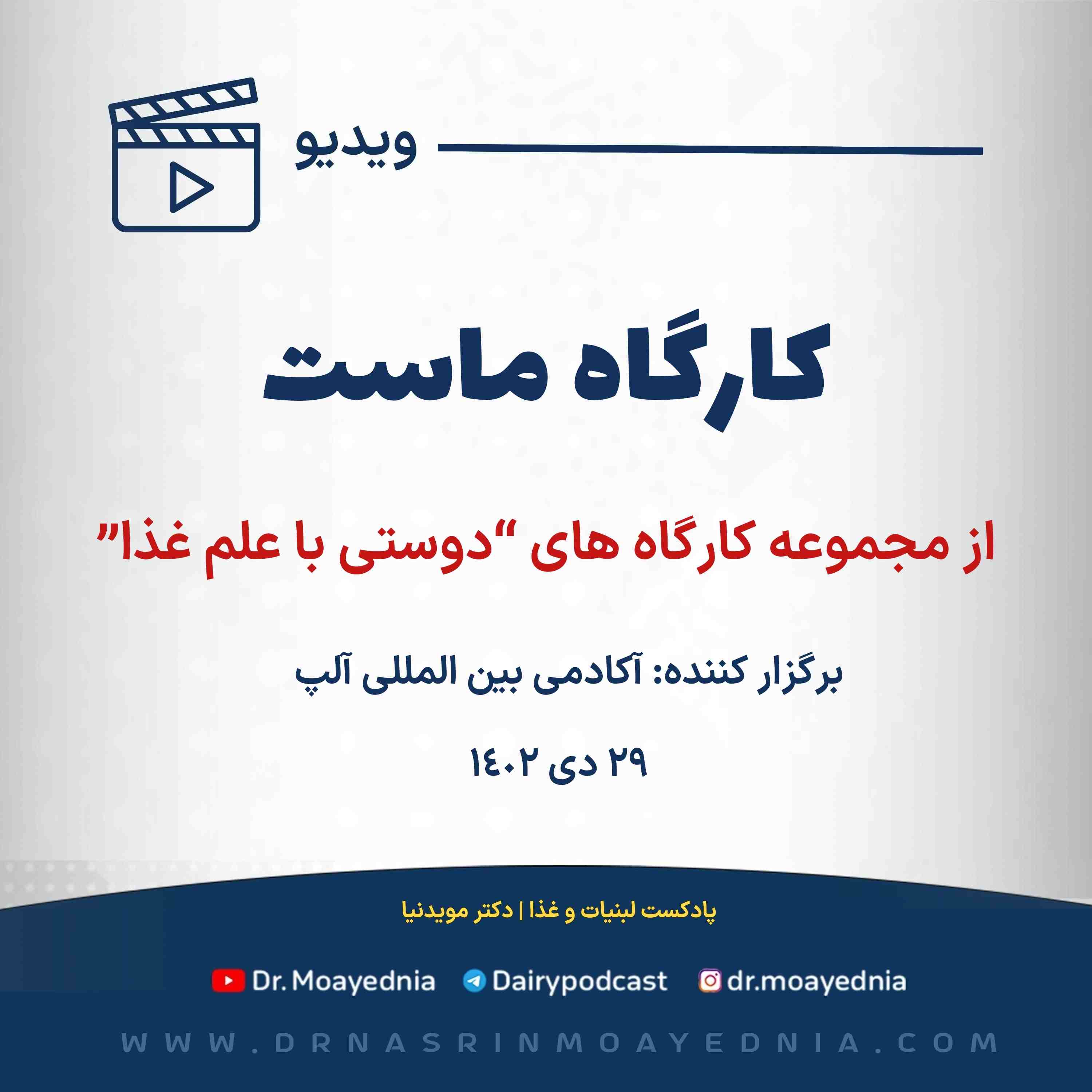 کارگاه ماست 